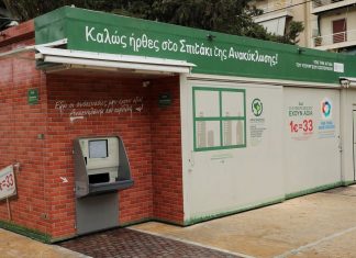 Η ΤΕΧΑΝ άφησε από 1/7 στο έλεος του… σκουπιδιού τα περίφημα «Σπίτια Ανακύκλωσης»