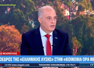 Βελόπουλος στο "Κοινωνία Ώρα Mega": "Θα κόψω τα πάντα στους λαθρομετανάστες!" - (VIDEO)