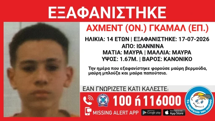 Εξαφανίστηκε 14χρονος από δομή στα Γιάννενα