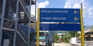 «Ντου» ελέγχου στο Νοσοκομείο Βόλου – Τι ερευνά η Ενιαία Αρχή Δημοσίων Συμβάσεων