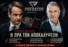 Οι αγωγές κατά της Intellexa: Επιταχύνουν τις αντιδράσεις και την εμφάνιση στοιχείων για το PredatorGate, από τον Tal Dilian