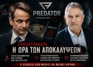 Οι αγωγές κατά της Intellexa: Επιταχύνουν τις αντιδράσεις και την εμφάνιση στοιχείων για το PredatorGate, από τον Tal Dilian