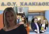 Έπεσε η «αυλαία» στην πολύκροτη δίκη για χρηματικές συναλλαγές στη ΔΟΥ Χαλκίδας: 11 χρόνια κάθειρξη στη «γαλάζια» διευθύντρια, Εύα Τύλη, την οποία είχε βραβεύσει ο υφυπουργός Εργασίας και Κοινωνικής Ασφάλισης, Βασίλης Σπανάκης, ως «άριστη»!