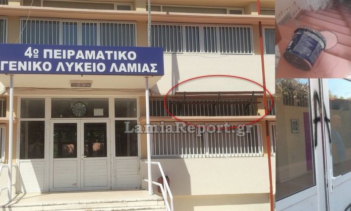 Λαμία: Άγνωστοι βανδάλισαν και πέταξαν μπογιές σε Πειραματικό Λυκείο Λαμία: Άγνωστοι βανδάλισαν και πέταξαν μπογιές σε Πειραματικό Λυκείο