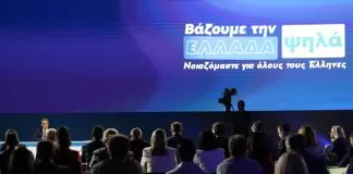 Γιατί η ΝΔ αναμένει άνοδο 1-1,5% από τη ΔΕΘ
