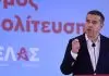 ΕΛ.Α.Σ.: Συνεδρίαση των τομεαρχών υπό τον Τσίπρα – Στην τελική ευθεία για την παρουσίαση του οικονομικού προγράμματος στη Θεσσαλονίκη