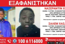 Συναγερμός στον Βύρωνα για την εξαφάνιση δύο 14χρονων από δομή φιλοξενίας