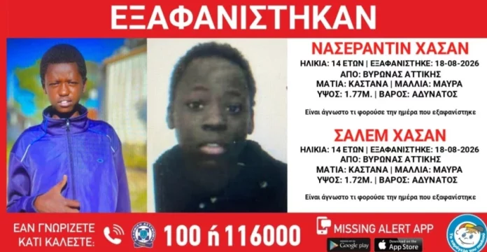 Συναγερμός στον Βύρωνα για την εξαφάνιση δύο 14χρονων από δομή φιλοξενίας