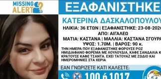 Εξαφανίστηκε 36χρονη στο Αιγάλεω, συναγερμός στις Αρχές