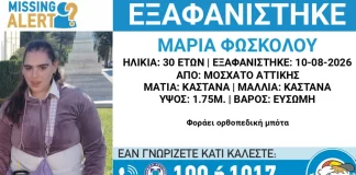 Συναγερμός στο Μοσχάτο για την εξαφάνιση 30χρονης, σε κίνδυνο η ζωή της