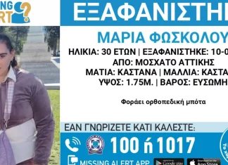 Συναγερμός στο Μοσχάτο για την εξαφάνιση 30χρονης, σε κίνδυνο η ζωή της