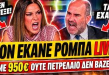 Μαυραγάνη ξεσκίζει τον Μαρκόπουλο: «Με 950€ που ούτε πετρέλαιο δεν βάζεις»-(VIDEO)