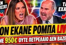 Μαυραγάνη ξεσκίζει τον Μαρκόπουλο: «Με 950€ που ούτε πετρέλαιο δεν βάζεις»-(VIDEO)