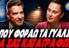 Αδιαφορεί για τα προσωπικά δεδομένα!!! – Γεωργιάδης για γυαλιά Μeta:”Εγώ όπου τα φοράω θα καταγράφω”- Άφαντη η δικαιοσύνη-(VIDEO)