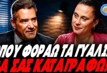 Αδιαφορεί για τα προσωπικά δεδομένα!!! – Γεωργιάδης για γυαλιά Μeta:”Εγώ όπου τα φοράω θα καταγράφω”- Άφαντη η δικαιοσύνη-(VIDEO)