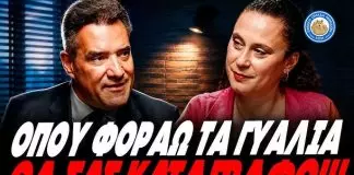Αδιαφορεί για τα προσωπικά δεδομένα!!! – Γεωργιάδης για γυαλιά Μeta:”Εγώ όπου τα φοράω θα καταγράφω”- Άφαντη η δικαιοσύνη-(VIDEO)