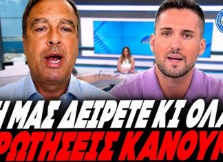 Ξεφτίλισε τον Παπαθανάση ο Κρητικός: «Καλά μη μας δείρετε κι όλας, ερωτήσεις σας κάνουμε» – (VIDEO)