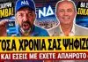 ΝΔκράτης αγρότης κλαίγεται σε βουλευτή της ΝΔ: «Σας ψηφίζω τόσα χρόνια & εσείς με έχετε απλήρωτο»-(VIDEO)