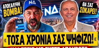 ΝΔκράτης αγρότης κλαίγεται σε βουλευτή της ΝΔ: «Σας ψηφίζω τόσα χρόνια & εσείς με έχετε απλήρωτο»-(VIDEO)