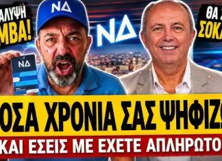 ΝΔκράτης αγρότης κλαίγεται σε βουλευτή της ΝΔ: «Σας ψηφίζω τόσα χρόνια & εσείς με έχετε απλήρωτο»-(VIDEO)