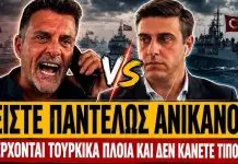 Περράκης ξεφτιλίζει ΝΔκράτη: «Έρχονται τουρκικά πλοία στην Αλόννησο και δεν κάνατε τίποτα, δεν ντρέπεστε λίγο;»-(VIDEO)