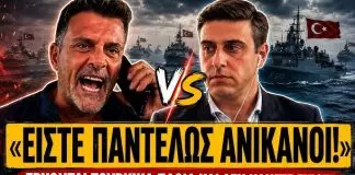 Περράκης ξεφτιλίζει ΝΔκράτη: «Έρχονται τουρκικά πλοία στην Αλόννησο και δεν κάνατε τίποτα, δεν ντρέπεστε λίγο;»-(VIDEO)