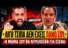Οταν ο Σερέτης διέλυσε τον Γεωργιάδη: «Τσίπα δεν έχεις; Είσαι ένας υπάλληλος του κράτους»-(VIDEO)