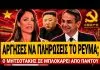 Τρομακτικό σχέδιο Μητσοτάκη – Άργησες να πληρώσεις το ρεύμα; Σε μπλοκάρει από παντού-(VIDEO)