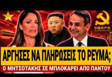 Τρομακτικό σχέδιο Μητσοτάκη – Άργησες να πληρώσεις το ρεύμα; Σε μπλοκάρει από παντού-(VIDEO)