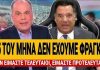 Ξεφτίλισαν τον Γεωργιάδη Live: «Λέτε ότι οικονομία πάει καλά και 15 του μηνός δεν έχουμε λεφτά»-(VIDEO)