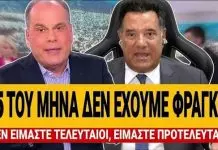 Ξεφτίλισαν τον Γεωργιάδη Live: «Λέτε ότι οικονομία πάει καλά και 15 του μηνός δεν έχουμε λεφτά»-(VIDEO)