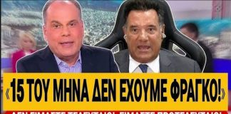 Ξεφτίλισαν τον Γεωργιάδη Live: «Λέτε ότι οικονομία πάει καλά και 15 του μηνός δεν έχουμε λεφτά»-(VIDEO)
