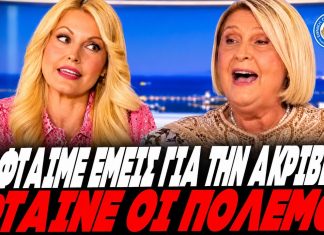 Έγινε ρόμπα μέχρι και στο SKAI η Βούλτεψη: «Δεν φταίμε εμείς για την ακρίβεια, φταίνε οι πόλεμοι» – (VIDEO)