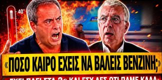 Τσιγουρής κάνει ρόμπα τον Σιμόπουλο: «Πόσο καιρό έχεις να βάλεις βενζίνη και λες είμαστε καλά;»-(VIDEO)