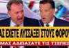 Μέχρι και ο Οικονόμου ξεφτίλισε τον Γεωργιάδη: «Μας αδειάσατε τις τσέπες με τους φόρους» -(VIDEO)