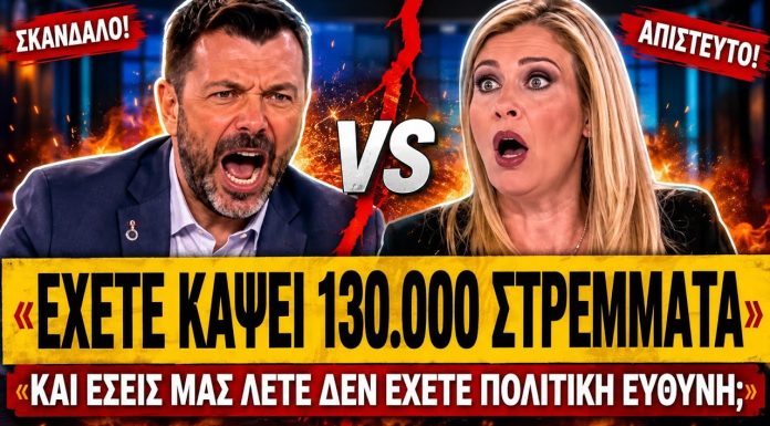 Κολοκυθάς ξεσκίζει την Ευθυμίου: «Έχετε εγκληματικές ευθύνες, αφήσατε & κάηκαν 130.000 στρέμματα»-(VIDEO)