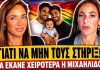 Πήγε να τα μαζέψει η Μιχαηλίδου: «Έκοψαν το βίντεο όπως ήθελαν για να με εκδικηθούν»-(VIDEO)