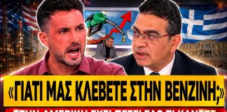Κρητικός ισοπεδώνει τον Σταμάτη: «Στην Αμερική η βενζίνη έπεσε, εδώ πέρα γιατί μας κλέβετε;»-(VIDEO)