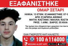 Συναγερμός για την εξαφάνιση 13χρονου από τα Εξάρχεια