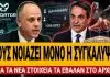 Κεσσές ξεφτιλίζει τον Άρειο Πάγο: «Τρέμουν να ψάξουν, τους νοιάζει μόνο η συγκάλυψη»-(VIDEO)
