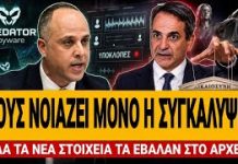Κεσσές ξεφτιλίζει τον Άρειο Πάγο: «Τρέμουν να ψάξουν, τους νοιάζει μόνο η συγκάλυψη»-(VIDEO)