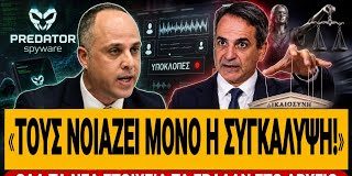 Κεσσές ξεφτιλίζει τον Άρειο Πάγο: «Τρέμουν να ψάξουν, τους νοιάζει μόνο η συγκάλυψη»-(VIDEO)