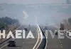 Φωτιά στο Τραγανό Ηλείας: Κλειστή η Ολυμπία Οδός στο ρεύμα προς Πύργο