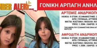 Συναγερμός για δύο 9χρονες στη Γλυφάδα – Καταγγελία για γονική αρπαγή