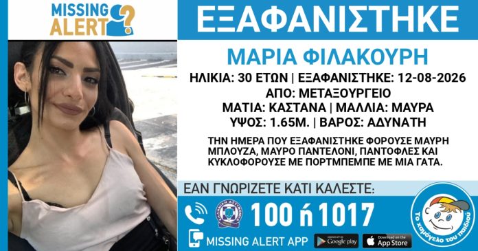 Συναγερμός για την εξαφάνιση 30χρονης στο Μεταξουργείο – Έκκληση για πληροφορίες