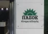 ΠΑΣΟΚ κατά Τσίπρα: Έρχεται αγκαλιά με τα συμφέροντα