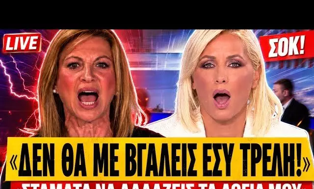 Καρυστιανού ξεσκίζει αρδ: «Σταμάτα να παραποιείς τα λόγια μου, δεν θα με βγάλεις εσύ τρελή»-(VIDEO)