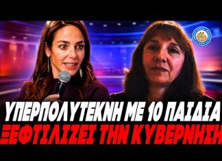 Yπερπολύτεκνη με 10 παιδιά ξεβρακώνει την κυβέρνηση:”Όποιος κάνει παιδιά στην Ελλάδα είναι ήρωας” – (VIDEO)