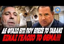 Έπεσε στο κεφάλι γιατρών το ταβάνι -Ρόμπα ο Γεωργιάδης: «Δε φταίω εγώ, είναι γελοίο που το προβάλετε» – (VIDEO)