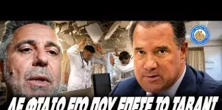 Έπεσε στο κεφάλι γιατρών το ταβάνι -Ρόμπα ο Γεωργιάδης: «Δε φταίω εγώ, είναι γελοίο που το προβάλετε» – (VIDEO)